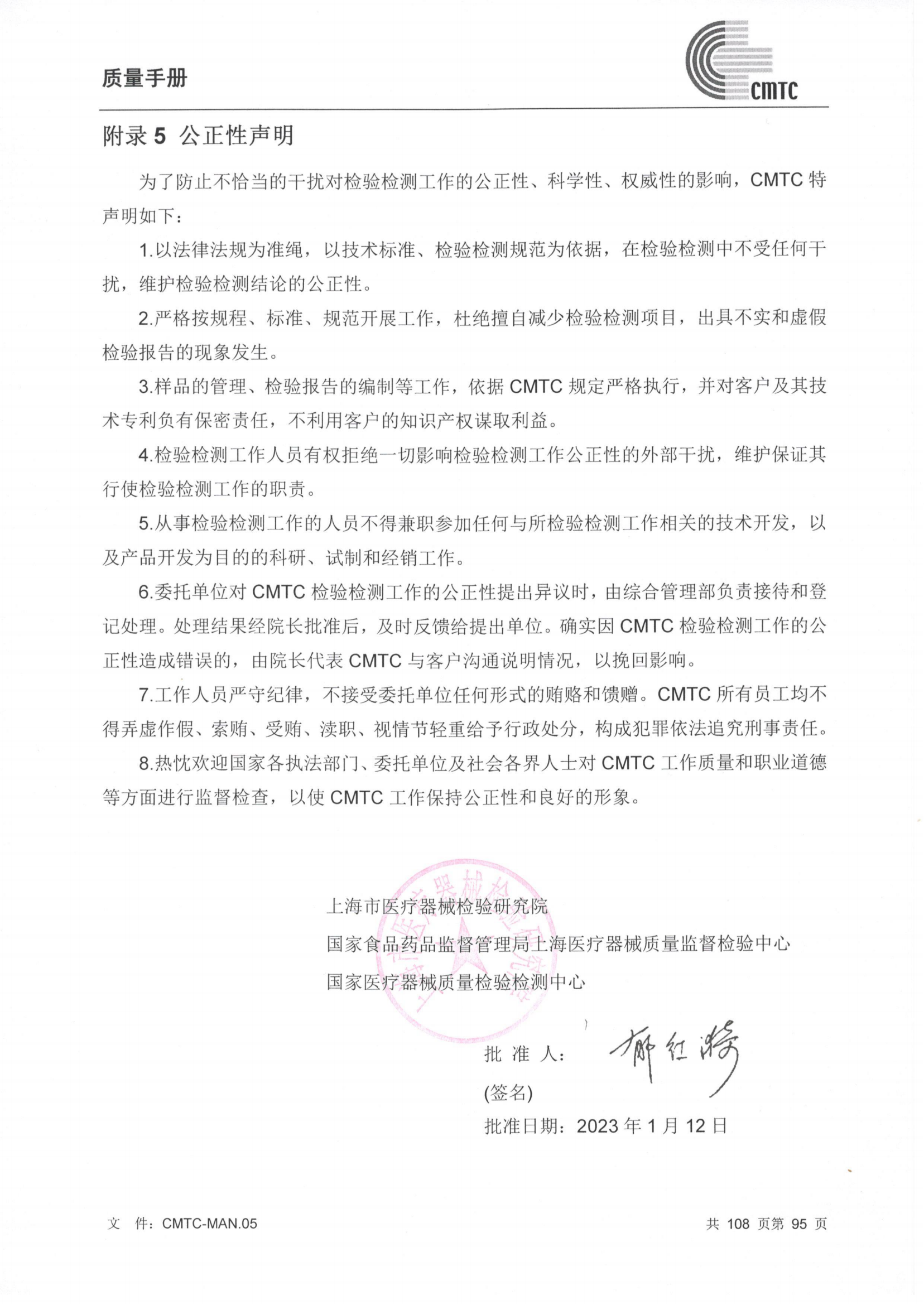 公正性声明.png