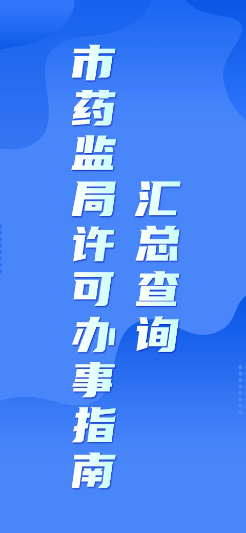 918博天堂-博天堂娱乐许可办事指南汇总查询